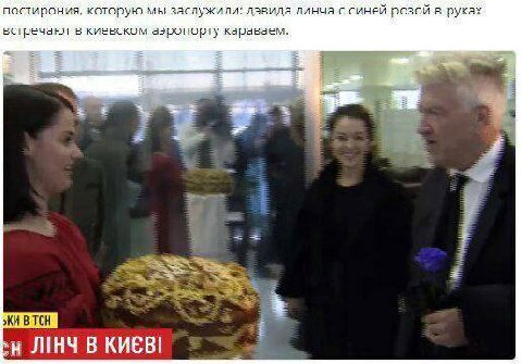 постирония, которую мы заслужили: дэвида линча с синей розой в руках встречают в киевском аэропорту караваем. ЛИНЧ В КИЕВ]