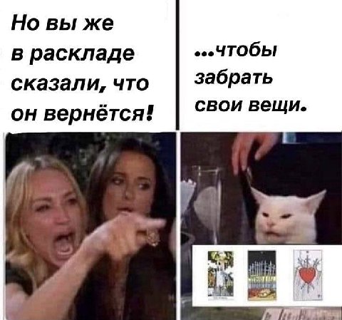 Но вы же в раскладе Чтобы сказали, что забрать свои вещи. он вернется!