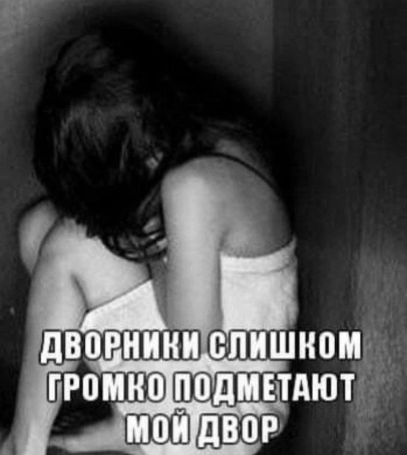 ГРОМКО ПОДМЕТАЮТ ‘MOH ДВОР