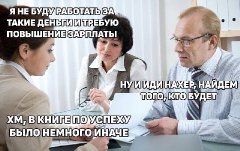 Я НЕ БУДУ АБОГАТЬ ЗА ТАКИЕ ДЕНЬПИИТРЕБУЮ ПОВЫШЕНИЕЗАРПЛАТЫ a ПОУСПЕЖУ БЫЛОНЕМНОГОИ i