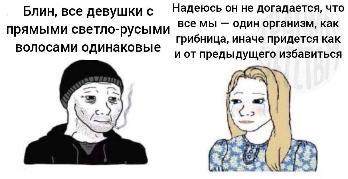 Блин, все девушки с Надеюсь он не догадается, что все мы один организм, как прямыми светло-русыми грибница, иначе придется как волосами одинаковые и предыдущего избавиться 3