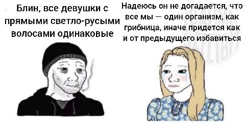 Блин, все девушки с Надеюсь он не догадается, что все мы один организм, как прямыми светло-русыми грибница, иначе придется как волосами одинаковые и предыдущего избавиться 3