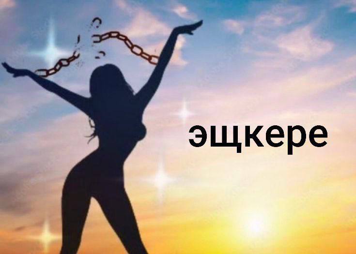 эщкере