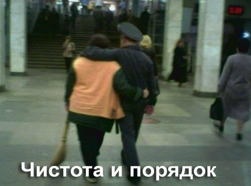 Чистота и порядок