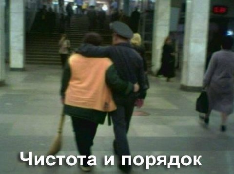 Чистота и порядок