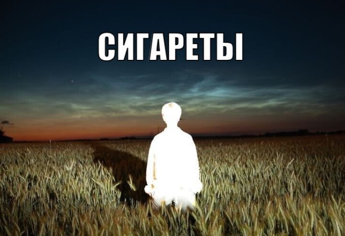 СИГАРЕТЫ