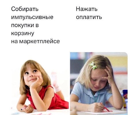 Собирать Нажать импульсивные оплатить покупки в корзину на маркетплейсе 4 У