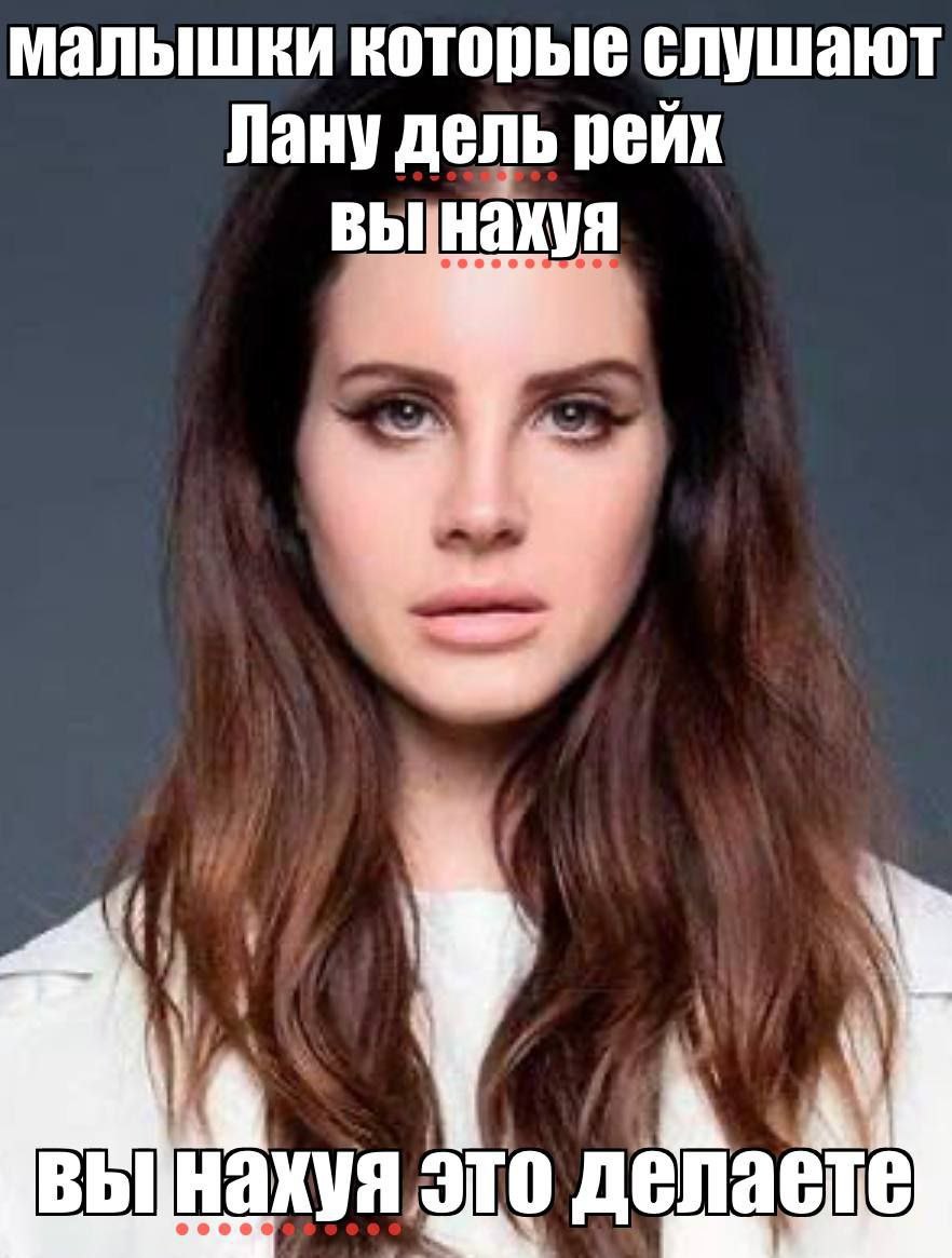 малышки которые слушают Лану дель рейх у а это делаете
