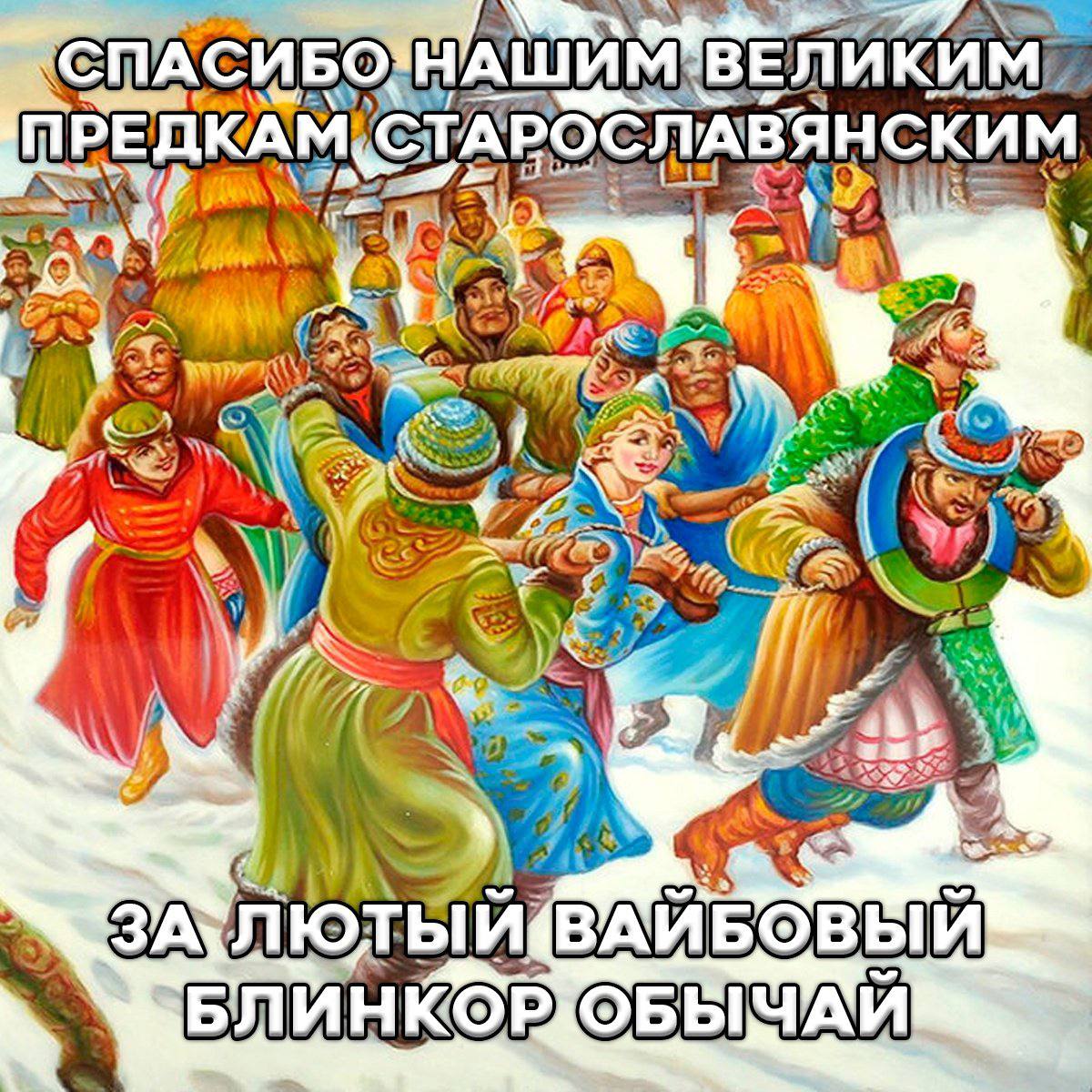 ПРЕДКАМ(СТАРОСЛАВЯНСКИМ MOS 25% К. 4) on ЗА; 4