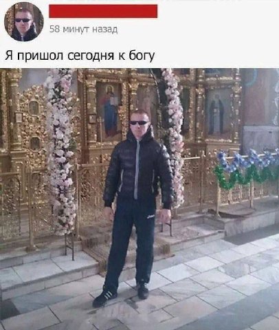 Чем заняты, православные?
