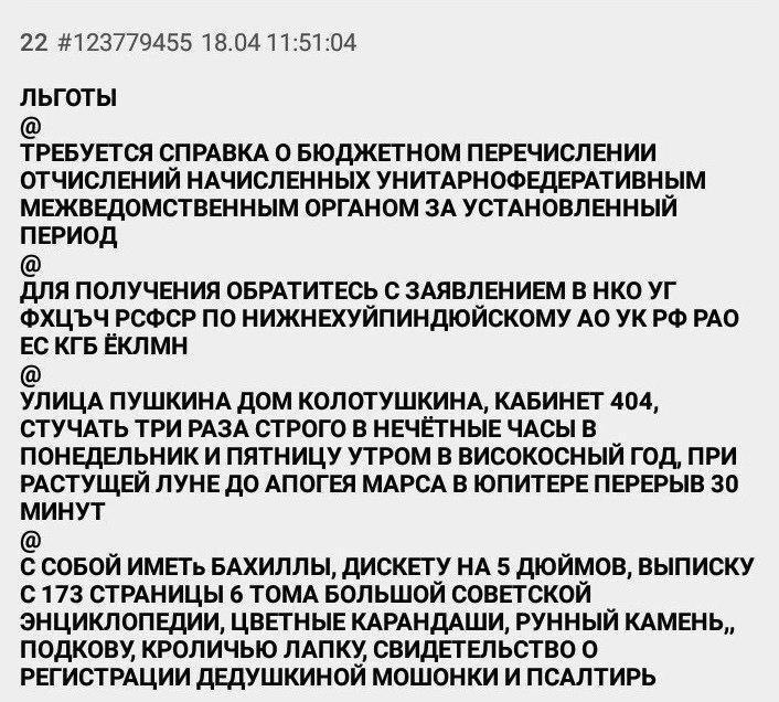 22 #123779455 18.04 11:51:04 ЛЬГОТЫ ТРЕБУЕТСЯ СПРАВКА О БЮДЖЕТНОМ ПЕРЕЧИСЛЕНИИ ОТЧИСЛЕНИЙ НАЧИСЛЕННЫХ УНИТАРНОФЕДЕРАТИВНЫМ МЕЖВЕДОМСТВЕННЫМ ОРГАНОМ ЗА УСТАНОВЛЕННЫЙ ПЕРИОД ДЛЯ ПОЛУЧЕНИЯ ОБРАТИТЕСЬ С З