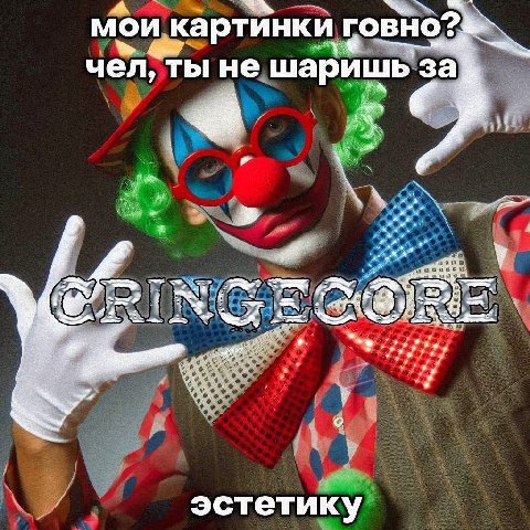 мои, картинки говно? чел, ты не шаришь за Я A эстетику