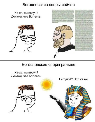 Богословские споры сейчас Ха-ха, ты верун? Докажи, что Bor есть. Богословские споры раньше Ха-ха, ты верун? Докажи, что Бог есть. Ты тупой? Вот же он. я
