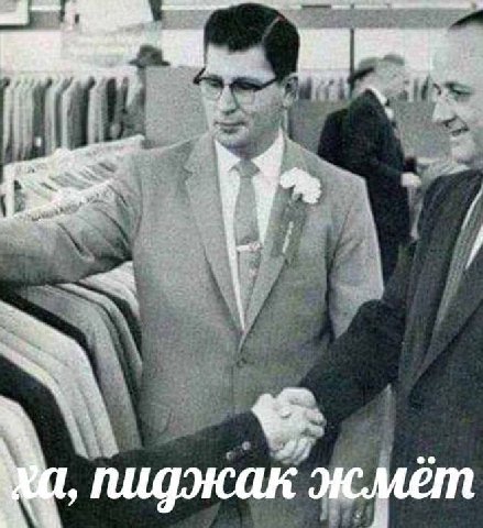 пиджак жмёт a