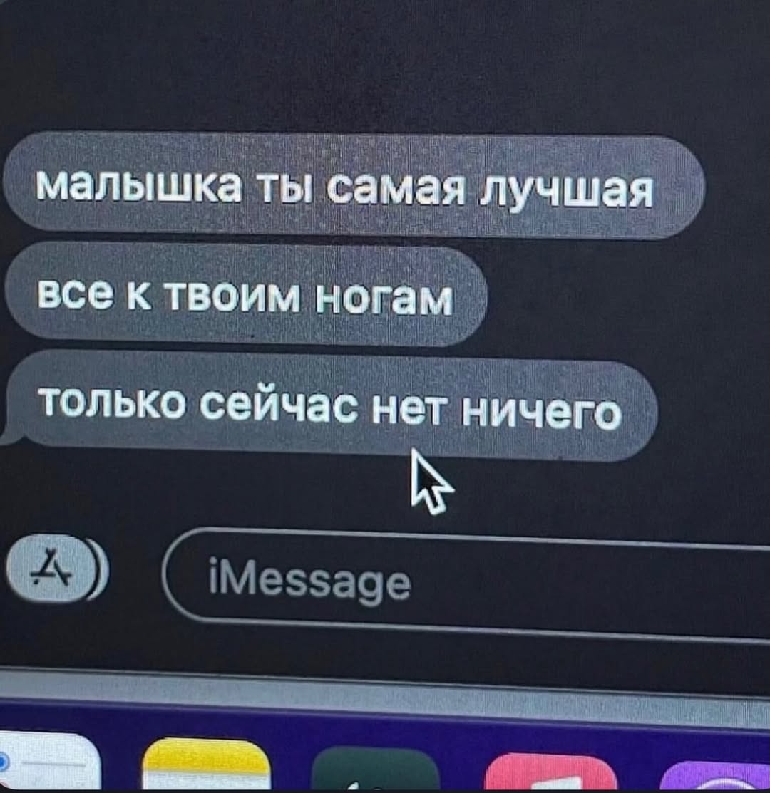 малышка ты самая лучшая все к твоим ногам только сейчас нет ничего