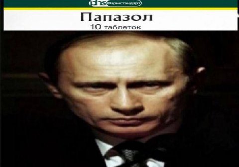 Папазол 10 таблеток