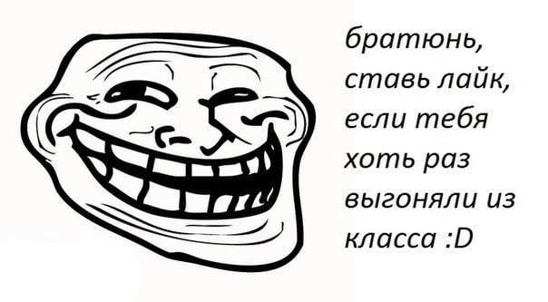 братюнь, ставь лайк, если тебя хоть раз выгоняли из класса :0