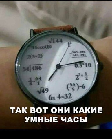 ТАК ВОТ ОНИ КАКИЕ УМНЫЕ ЧАСЫ