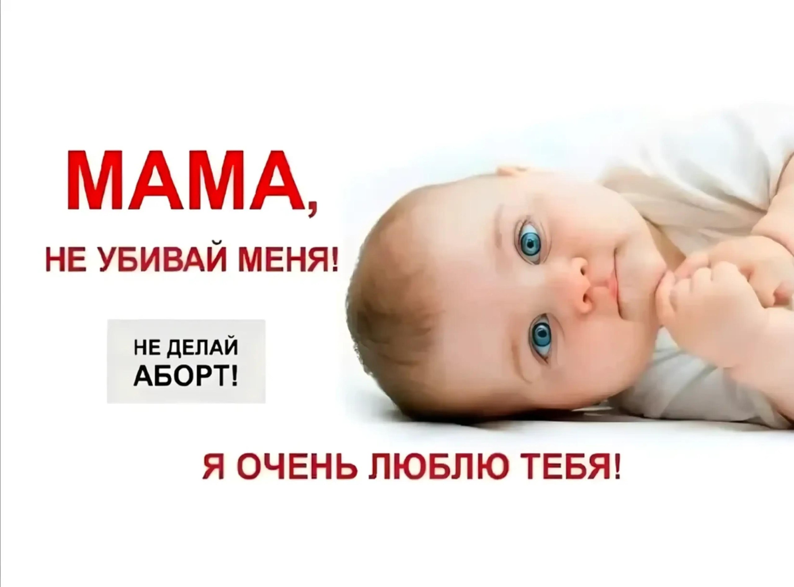 МАМА, НЕ УБИВАЙ МЕНЯ! НЕ ДЕЛАЙ АБОРТ! Я ОЧЕНЬ ЛЮБЛЮ ТЕБЯ!