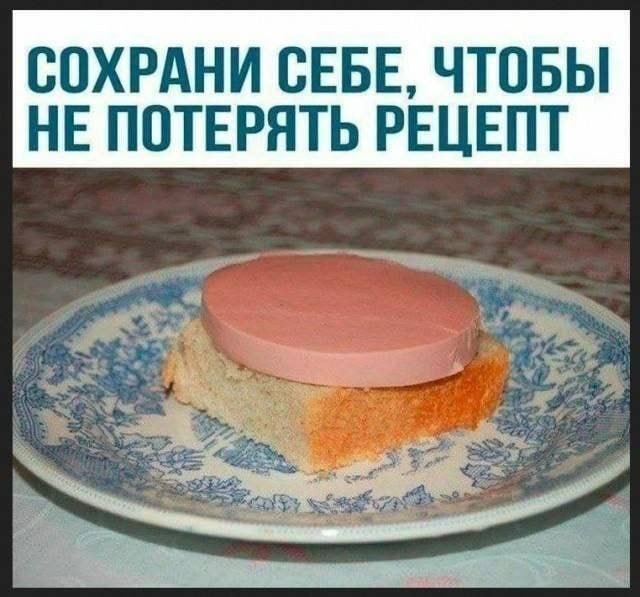 СОХРАНИ СЕБЕ, ЧТОБЫ НЕ ПОТЕРЯТЬ РЕЦЕПТ