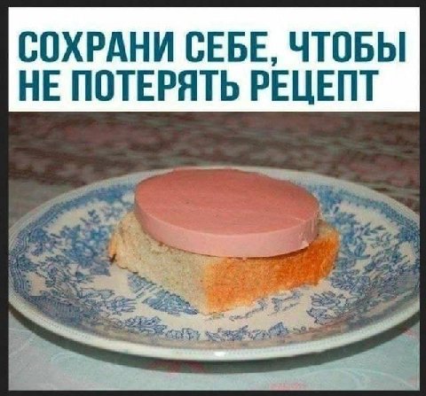 СОХРАНИ СЕБЕ, ЧТОБЫ НЕ ПОТЕРЯТЬ РЕЦЕПТ