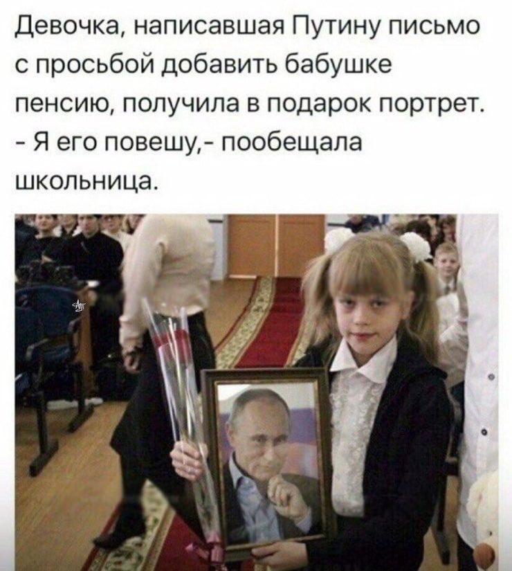 Девочка, написавшая Путину письмо с просьбой добавить бабушке пенсию, получила в подарок портрет. Я его пообещала школьница. 2 4 у