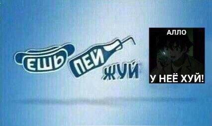 АЛЛО У НЕЁ ХУЙ!