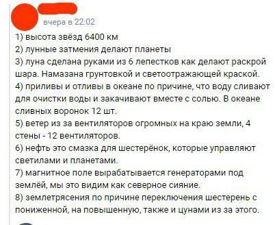 вчера в 22:02 1) высота звёзд 6400 2) лунные затмения делают планеты 3) луна сделана руками из 6 лепестков как делают раскрой шара. Намазана грунтовкой и светоотражающей краской. 4) приливы и отливы в