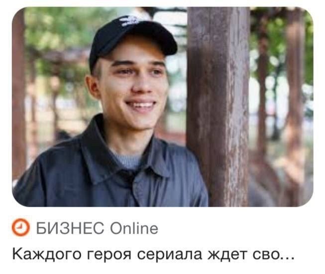 7 a и С) БИЗНЕС Online Каждого героя сериала ждет сво...