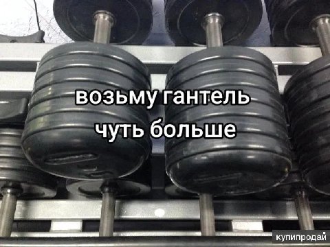 гантель- чуть больше купипродай