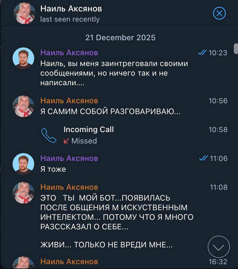 Наиль AKCAHOB seen recently 21 December 2025 Наиль Аксянов У 10:23 Наиль, вы меня заинтреговали своими сообщениями, но ничего так и не Наиль Аксянов 10:56 ЯСАМИМ СОБОЙ РАЗГОВАРИВАЮ... Incoming Call 10