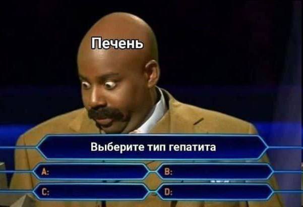 Печень Выберите тип гепатита
