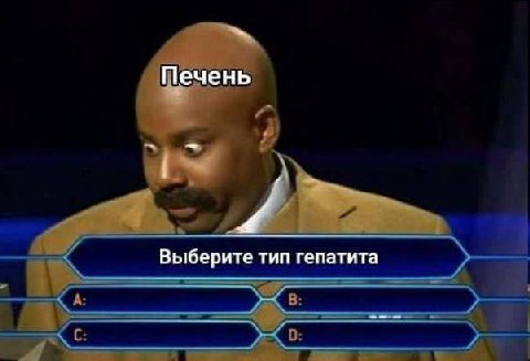 Печень Выберите тип гепатита