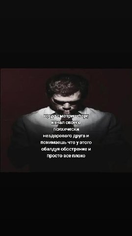 ког, мотри bya канал своег психически нездорового друга и понимаешь этого обалдуя обострение и просто все плохо
