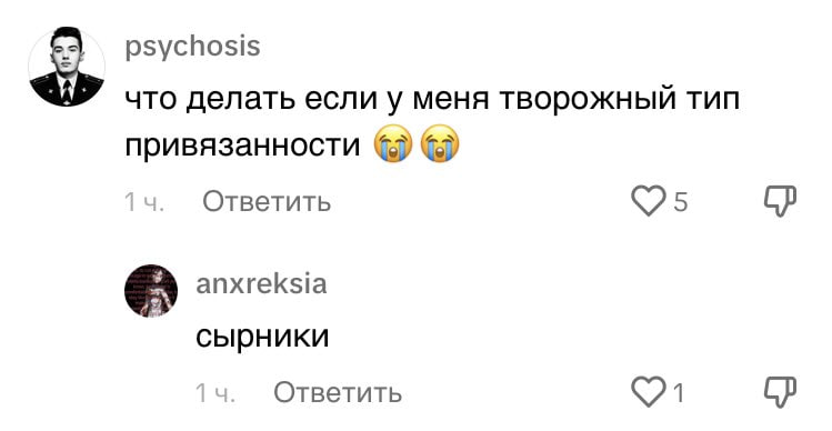 psychosis что делать если у меня творожный ТИП привязанности Ответить anxreksia сырники Ответить