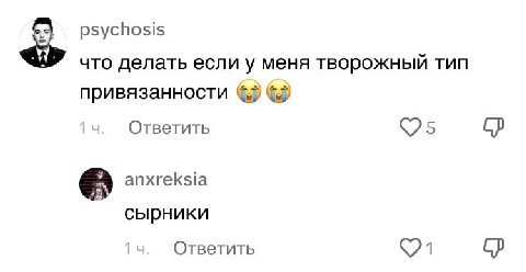 psychosis что делать если у меня творожный ТИП привязанности Ответить anxreksia сырники Ответить