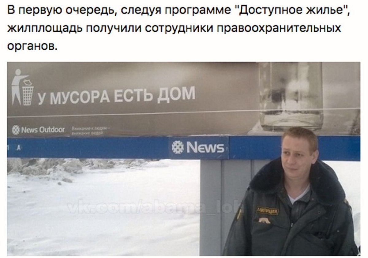 В первую очередь, следуя программе "Доступное жилье", жилплощадь получили сотрудники правоохранительных органов. МУСОРА ЕСТЬ ДОМ News Outdoor 7. News
