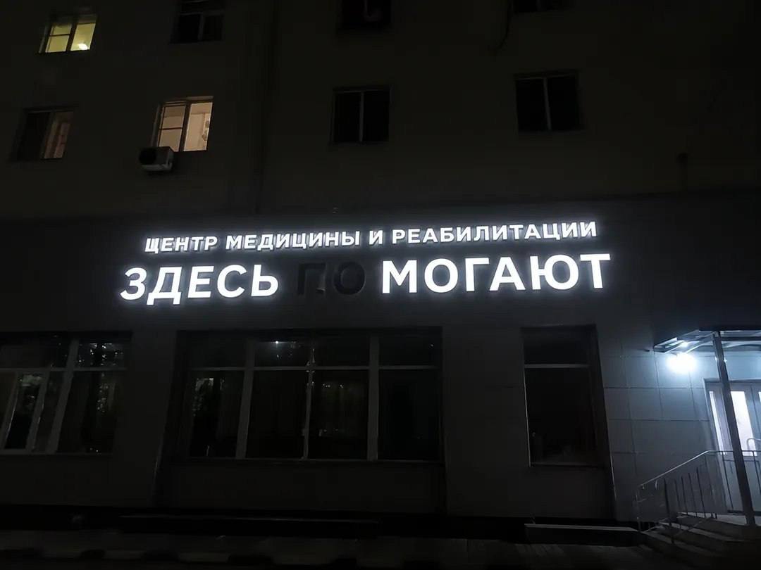 ЩЕНТР МЕДИЩИНЫ И РЕАБИЛИТАЦИИ МОГАЮТ ЗДЕСЬ