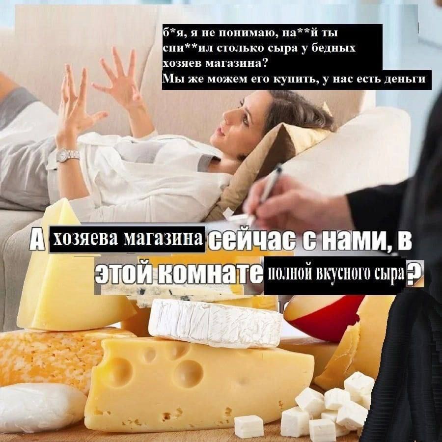 0*a, я не понимаю, на**й ты спи**ил столько сыра у бедных хозяев магазина? же можем его купить, у нас есть деньги у 4) 4 хозяева магазина полной вкусного сыра 4 A.