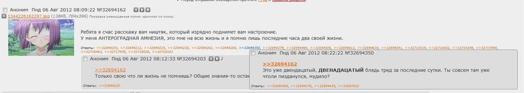 Аноним Пнд 06 Авг 2012 08:09:22 №32694162 BoE колкв, по клику, Ребята я счас расскажу вам ништяк, который изрядно поднимет вам настроение У меня АНТЕРОГРАДНАЯ АМНЕЗИЯ, это мне на всю жизнь и я помню л