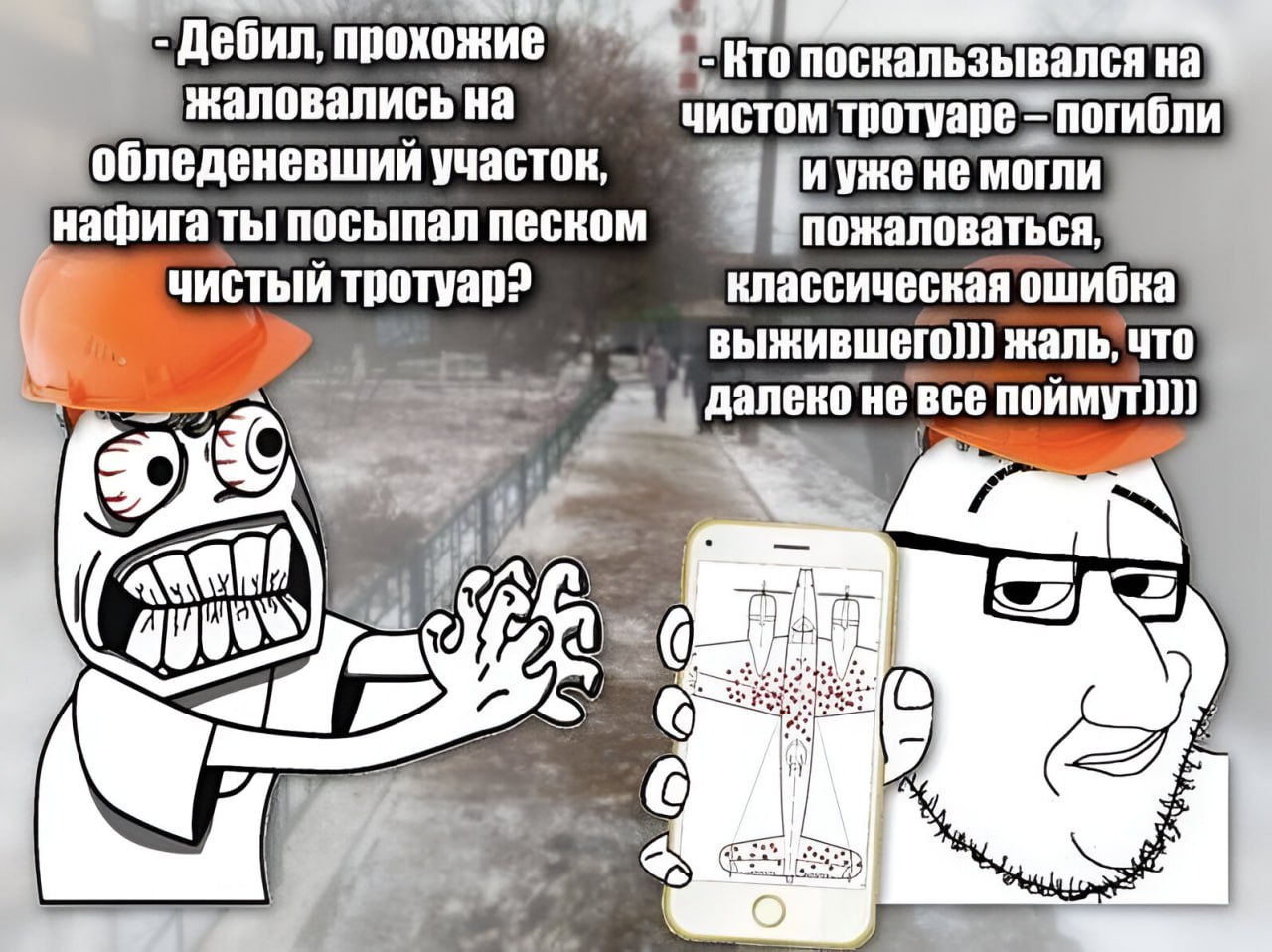 прохожие поскальзывался на жаловались на чистом тротуаре погибли обледеневший участок, и ужене могли нафига ты посыпал песком пожаловаться, чистый тротуар? классическая ошибка жаль, что все