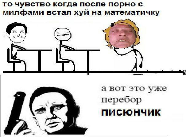 TO чувство когда после порно с милфами встал хуй на математичку К а вот это уже перебор