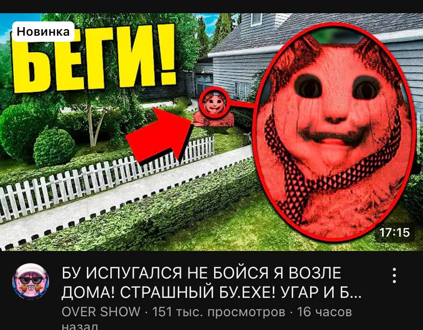 +4 овинка 17:15 ИСПУГАЛСЯ HE БОИСЯ Я ВОЗЛЕ ДОМА! СТРАШНЫЙ BY.EXE! УГАР И Б... OVER SHOW 151 тыс. просмотров 16 часов
