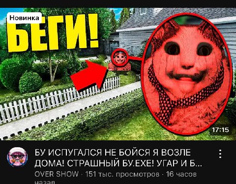 +4 овинка 17:15 ИСПУГАЛСЯ HE БОИСЯ Я ВОЗЛЕ ДОМА! СТРАШНЫЙ BY.EXE! УГАР И Б... OVER SHOW 151 тыс. просмотров 16 часов