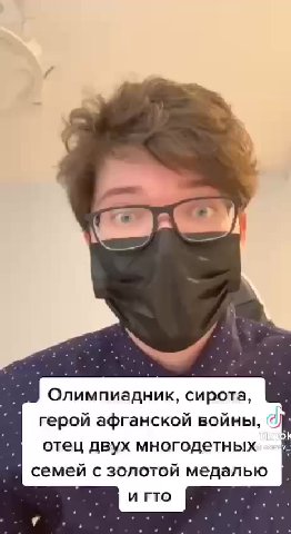 Чел, который готовился с детсада и сдал егэ на 400 § РИ Олимпиадник, сирота, № | герой афганской войны, on NH отец двух многодетных В семей с золотой медалью №