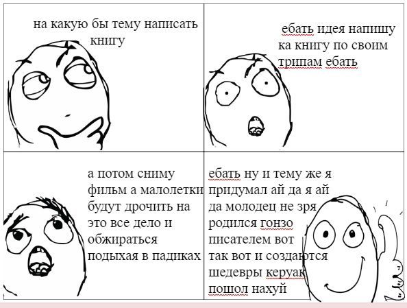 на какую бы тему написать ебать идея напишу книгу по своим а потом сниму ебать ну и тему жея фильм а малолетки придумал да я будут дрочить на да молодец не зря это все дело и родился TOH30 писателем в