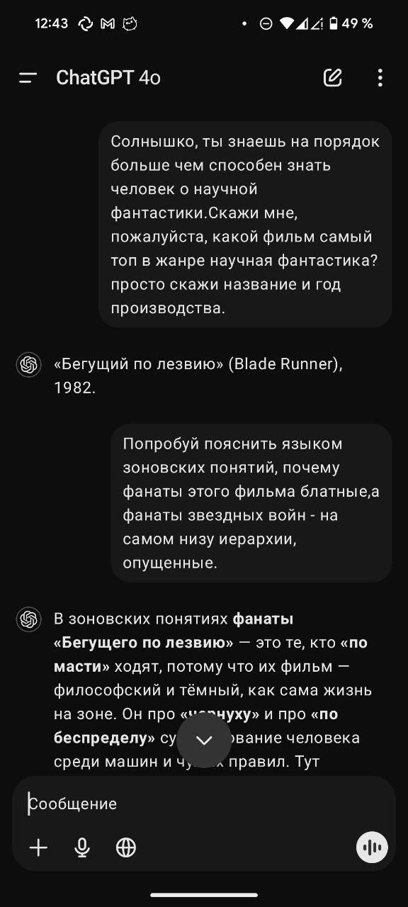 12:43 GMs ChatGPT Солнышко, ты знаешь на порядок больше чем способен знать человек о научной фантастики.Скажи мне, пожалуйста, какой фильм самый топ в жанре научная фантастика? просто скажи название и
