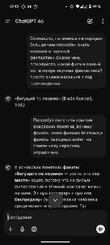 12:43 GMs ChatGPT Солнышко, ты знаешь на порядок больше чем способен знать человек о научной фантастики.Скажи мне, пожалуйста, какой фильм самый топ в жанре научная фантастика? просто скажи название и