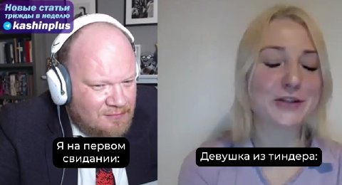 Я на первом - свидании: Девушка из тиндера: