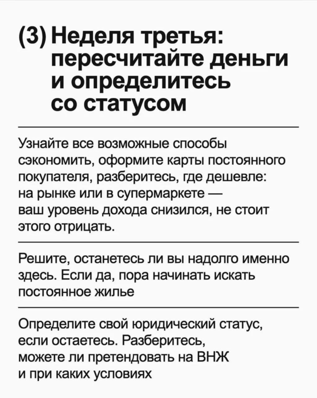 (3) Неделя третья: пересчитаите деньги и определитесь статусом Узнайте все возможные способы сэкономить, оформите карты постоянного покупателя, разберитесь, где дешевле: на рынке или в супермаркете ва